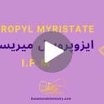 کاور ویدیوی ایزوپروپیل میریستات _ دکاموند شیمی