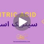 کاور ویدیوی سیتریک اسید _ دکاموند شیمی
