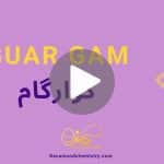 کاور ویدیوی گوارگام _ دکاموند شیمی