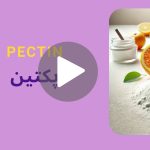 کاور ویدیوی پکتین _ دکاموند شیمی